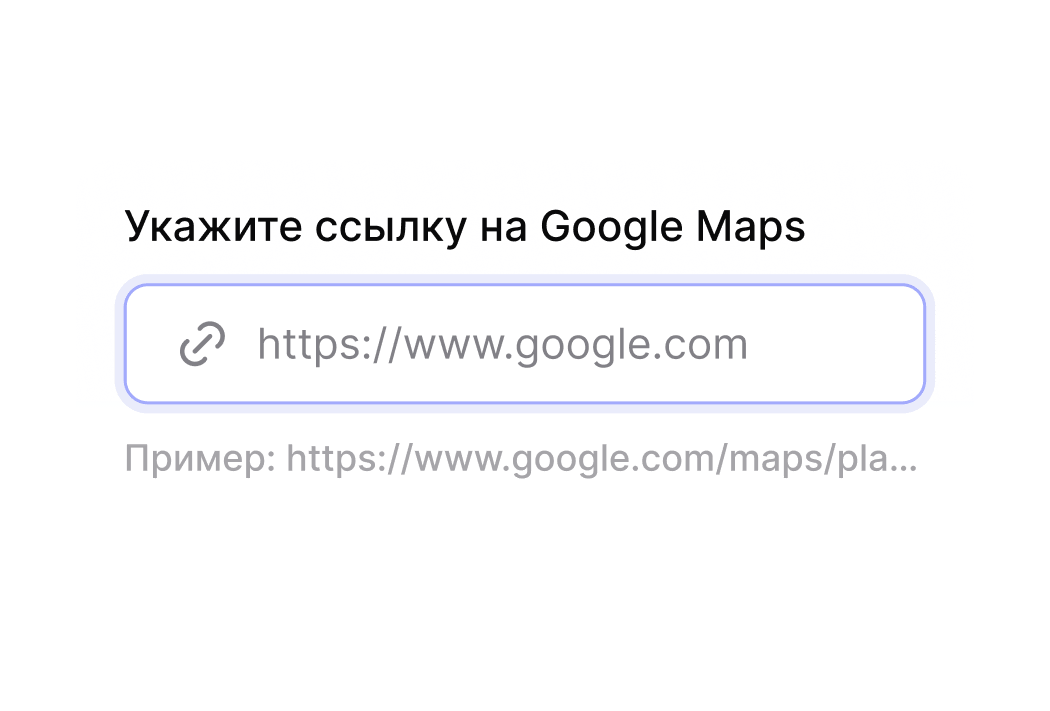 Шаг 1: добавление ссылки на карточку организации в Google Maps