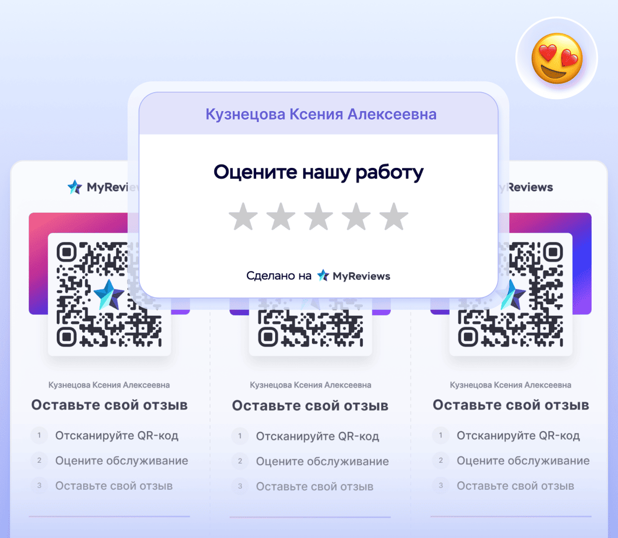 QR-код для сбора отзывов о враче на площадках ПроДокторов, НаПоправку и СберЗдоровье