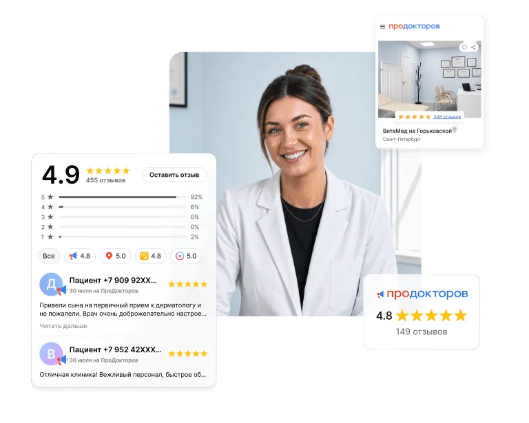 Пример виджета MyReviews с рейтингом клиники и отзывами пациентов с ПроДокторов
