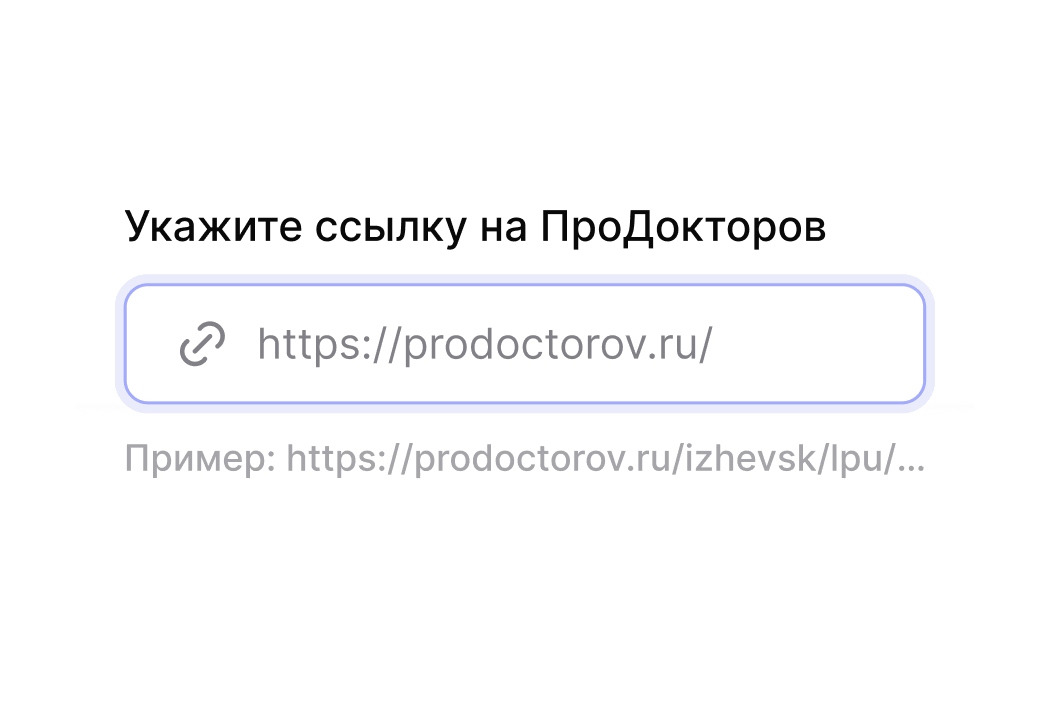 Шаг 1: добавление ссылки на страницу клиники или врача на ПроДокторов