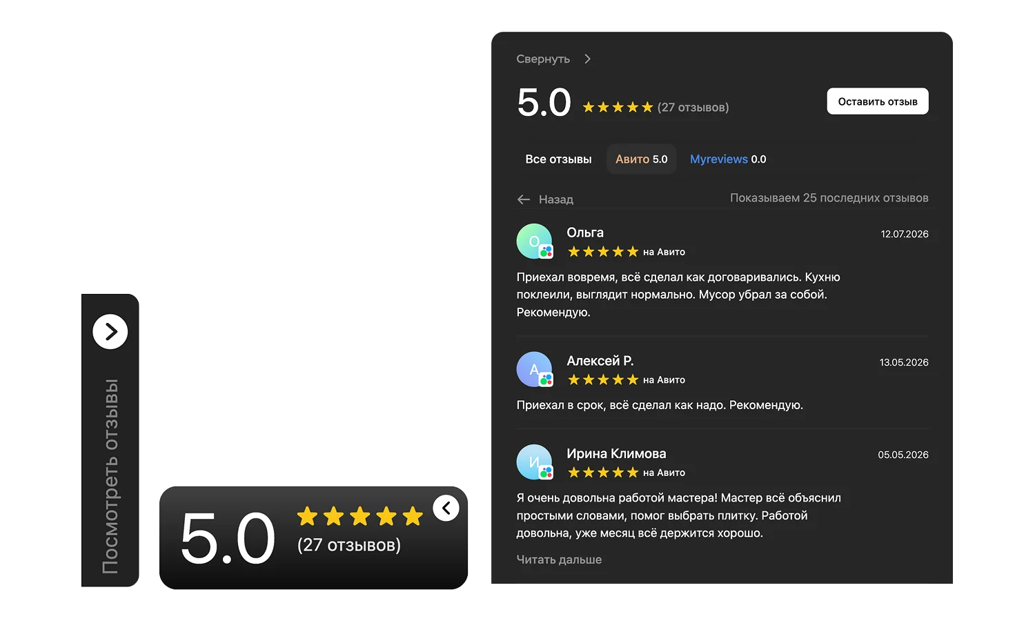 Тёмный виджет отзывов Авито с бейджем рейтинга для сайта