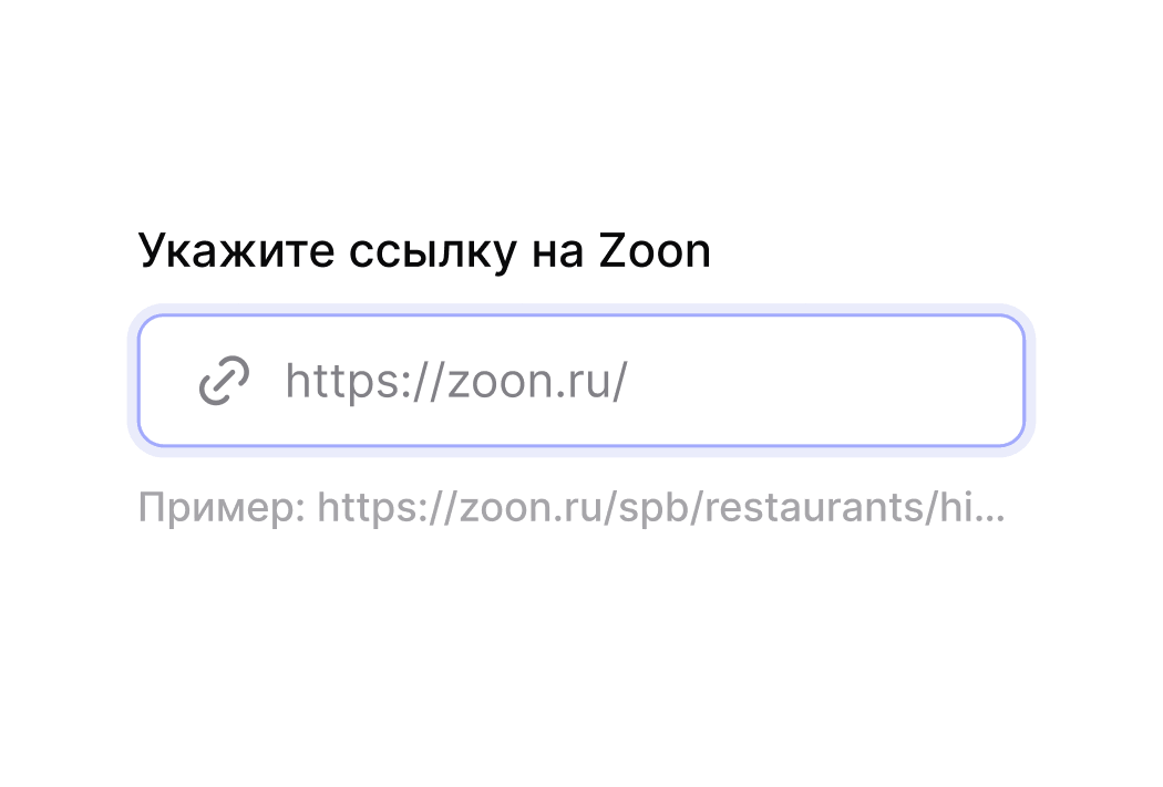 Шаг 1: добавление ссылки на страницу компании в Zoon